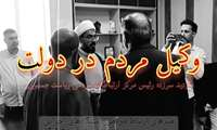 مردم کهگیلویه و بویراحمد به فرستاده رئیس‌جمهور چه گفتند؟