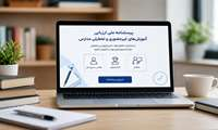 دعوت به مشارکت در پرسشنامه ملی ارزیابی آموزش‌های غیرحضوری و تعطیلی مدارس
