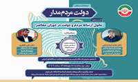 بیات: ارتباطات مردمی نباید به انتقال شکایات محدود شود/ اجرای موج دوم نظرسنجی ملی رضایت از خدمات دولت