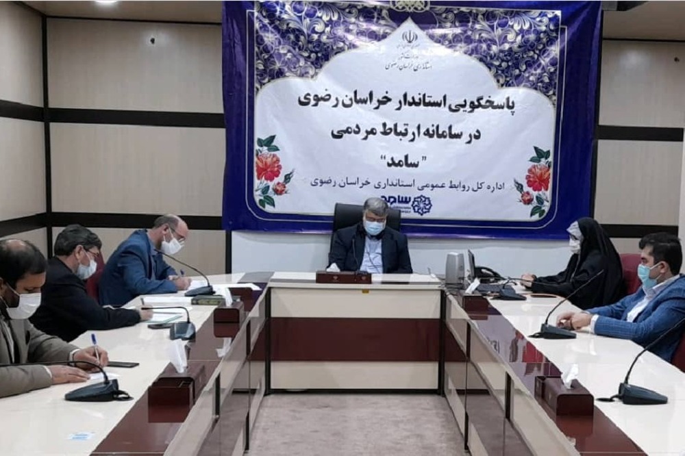 پاسخگویی تلفنی و ملاقات مردمی استاندار خراسان رضوی در سامد