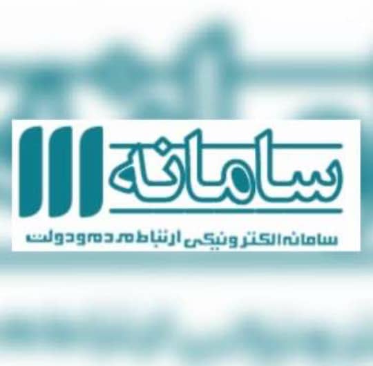 پاسخگویی مدیران اقتصادی خراسان رضوی در سامانه 111