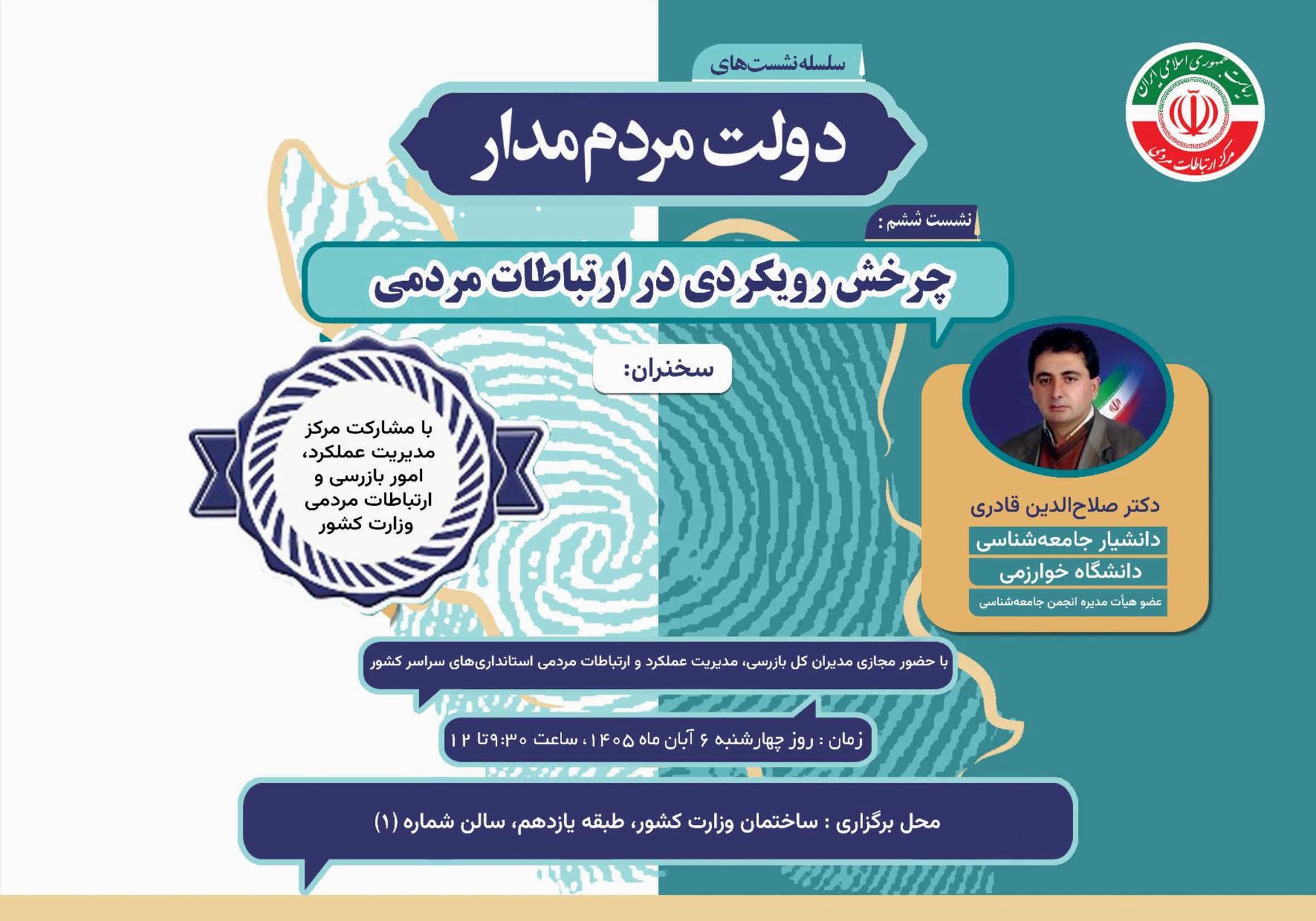 بیات: ارتباطات مردمی دولت باید از پاسخگویی صرف به پیگیری حل مشکلات تغییر کند